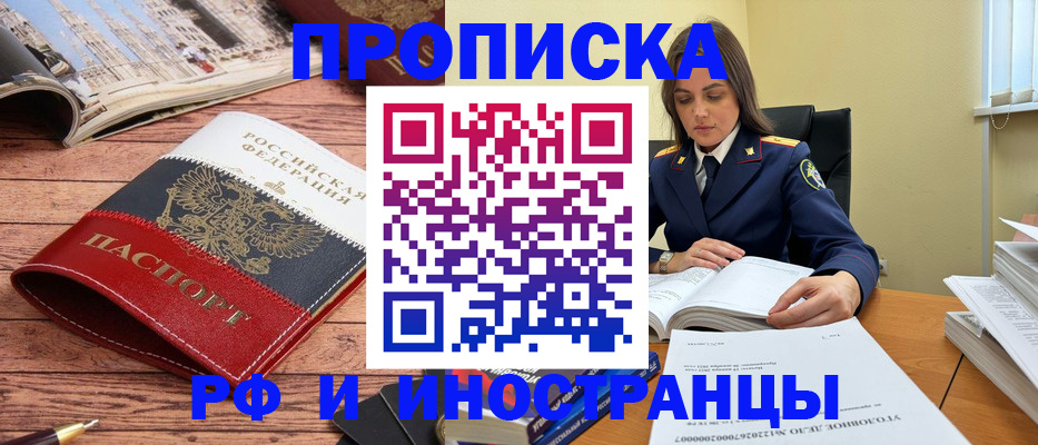 временная регистрация в Мыски
